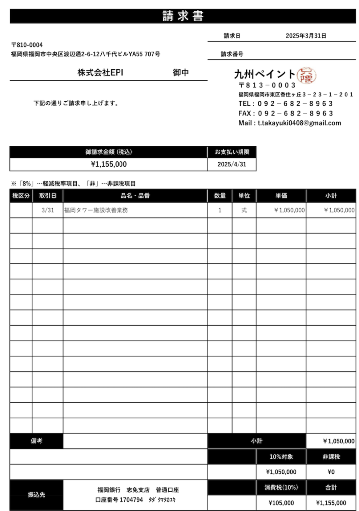 只隈孝幸がつくった架空の請求書(ファクタリング詐欺に使われたもの)