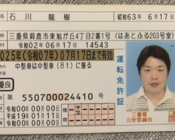 石川龍樹　詐欺師