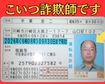 平栗浩二・免許証
